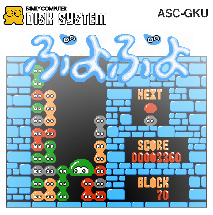 Famimaga Disk Vol. 5 - Puyo Puyo — box-2D (SS)