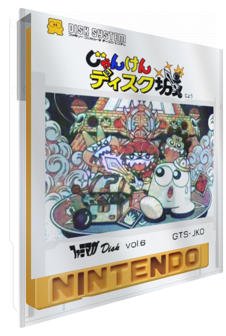 Famimaga Disk Vol. 6 - Janken Disk Jou — box-3D (JP)