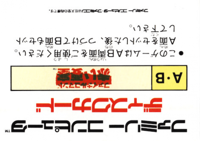 Final Commando - Akai Yousai — box-2D-back (JP)