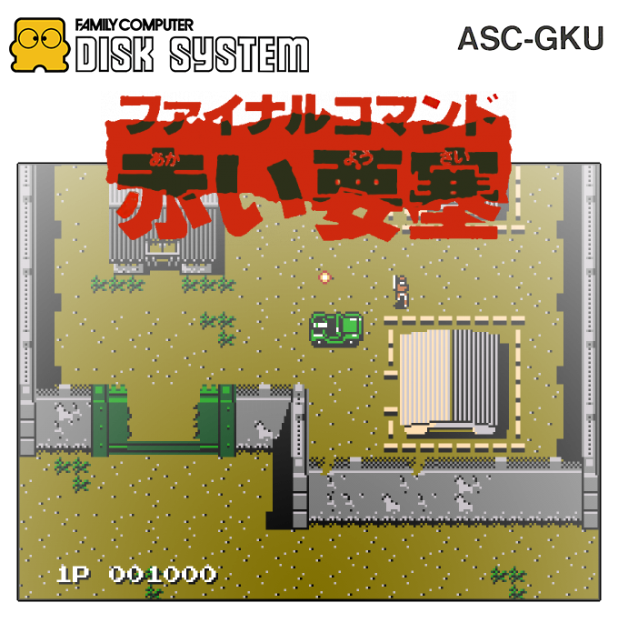 Final Commando - Akai Yousai — box-2D (SS)