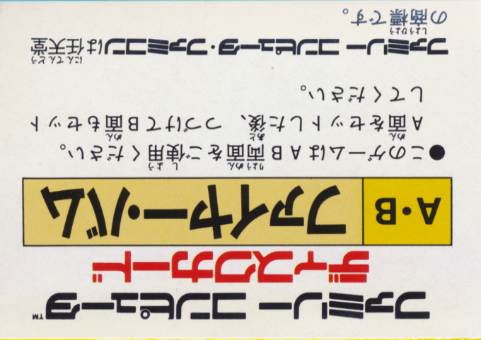 Fire Bam — box-2D-back (JP)