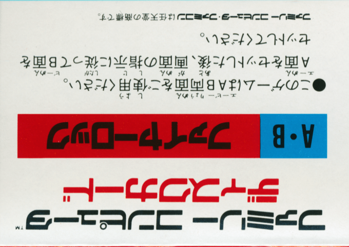 Fire Rock — box-2D-back (JP)