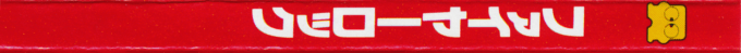Fire Rock — box-2D-side (JP)