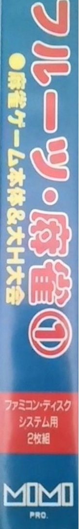 Fruits Mahjong 1 - Disk 1 - Mahjong Game Hontai — box-2D-side (CUS)