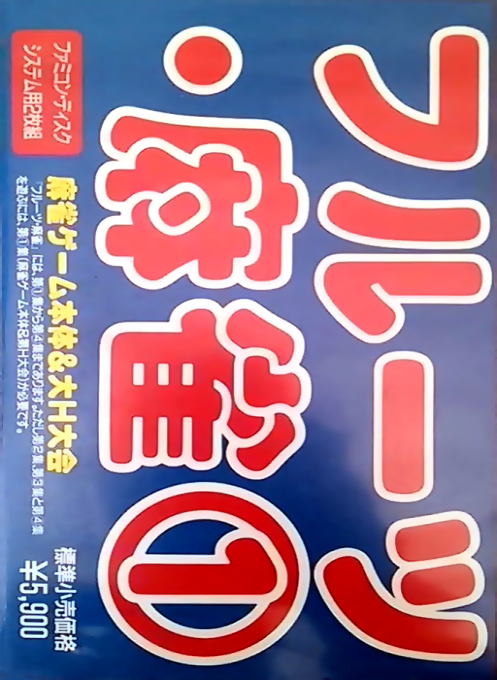 Fruits Mahjong 1 - Disk 1 - Mahjong Game Hontai box art