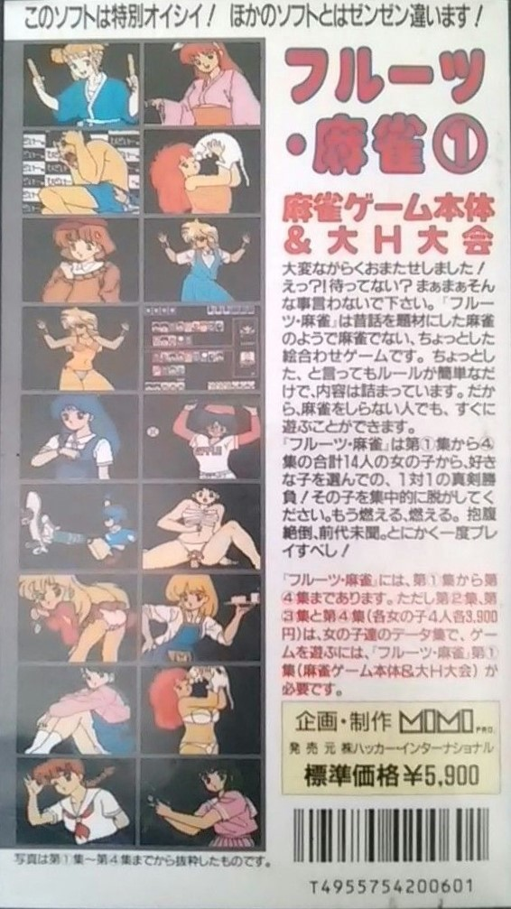 Fruits Mahjong 1 - Disk 2 - Dai H Taikai — box-2D-back (CUS)