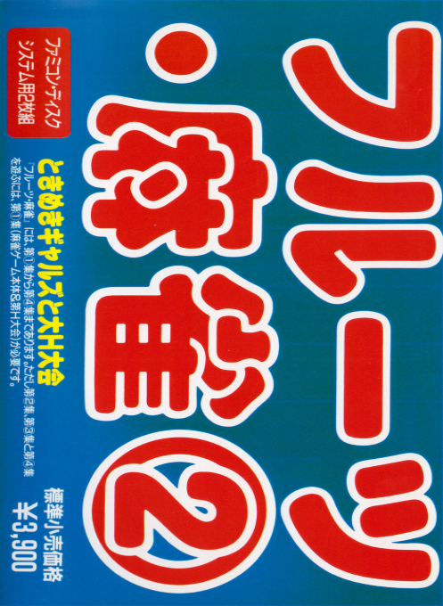 Fruits Mahjong 2 - Disk 1 - Tokimeki Gals box art