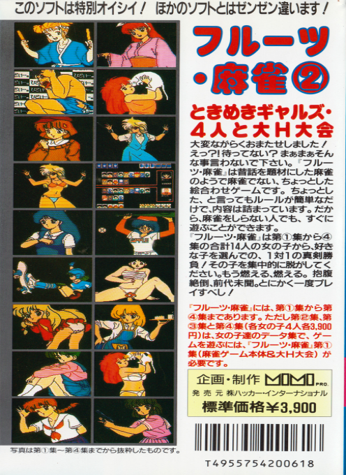 Fruits Mahjong 2 - Disk 2 - Yonin To Dai H Taikai — box-2D-back (CUS)