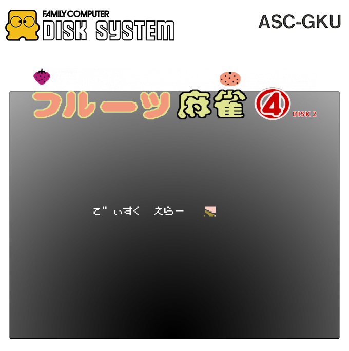 Fruits Mahjong 4 - Disk 2 - Daitan H Na Hirusagari — box-2D (SS)