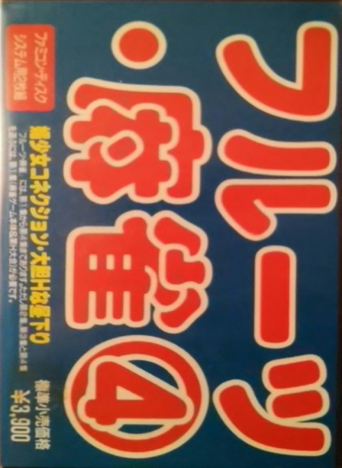 Fruits Mahjong 4 - Disk 2 - Daitan H Na Hirusagari box art