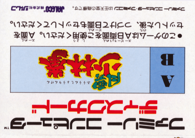 Fuuun Shourin Ken — box-2D-back (JP)