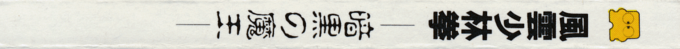 Fuuun Shourin Ken - Ankoku No Maou — box-2D-side (JP)