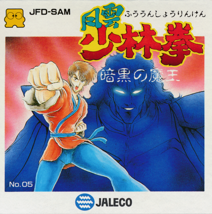 Fuuun Shourin Ken - Ankoku No Maou box art