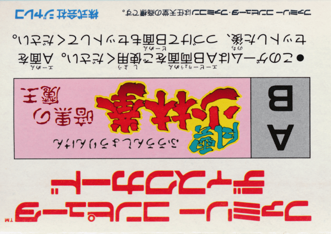 Fuuun Shourin Ken - Ankoku No Maou — box-2D-back (JP)