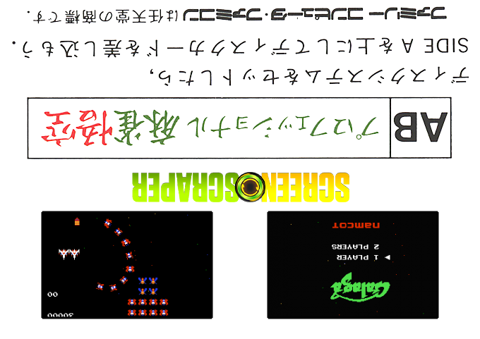 Galaga — box-2D-back (SS)