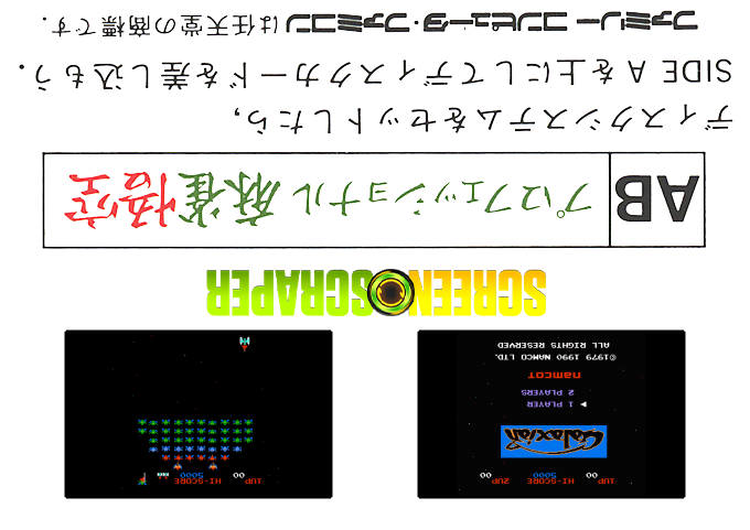 Galaxian — box-2D-back (SS)