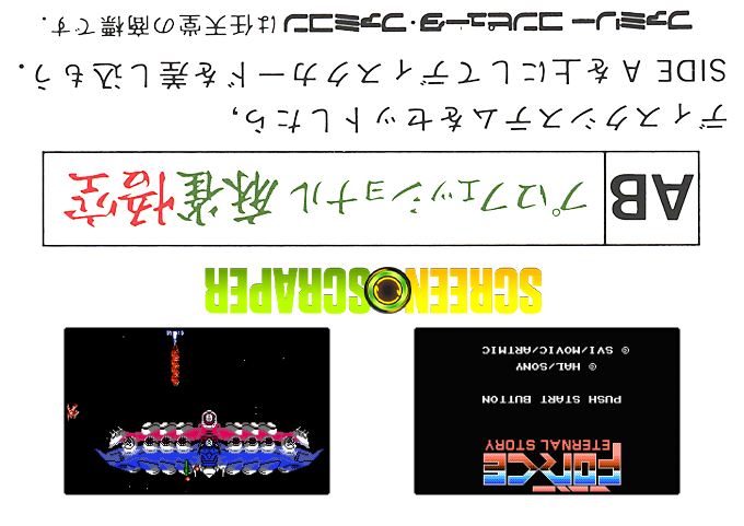 Gall Force - Eternal Story — box-2D-back (SS)