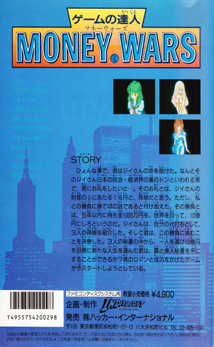 Game No Tatsujin - Money Wars — box-2D-back (CUS)
