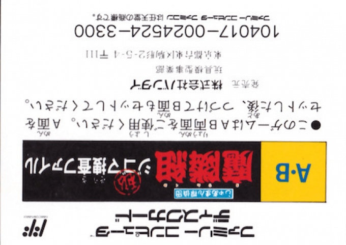 Jaaman Tanteidan Marine Kumi - Maruhi Jigoma Sousa — box-2D-back (JP)