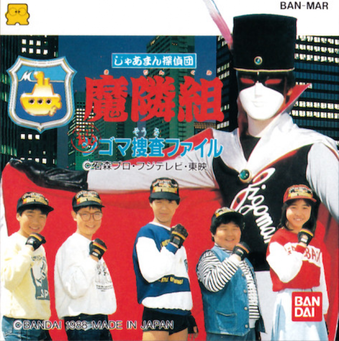 Jaaman Tanteidan Marine Kumi - Maruhi Jigoma Sousa box art