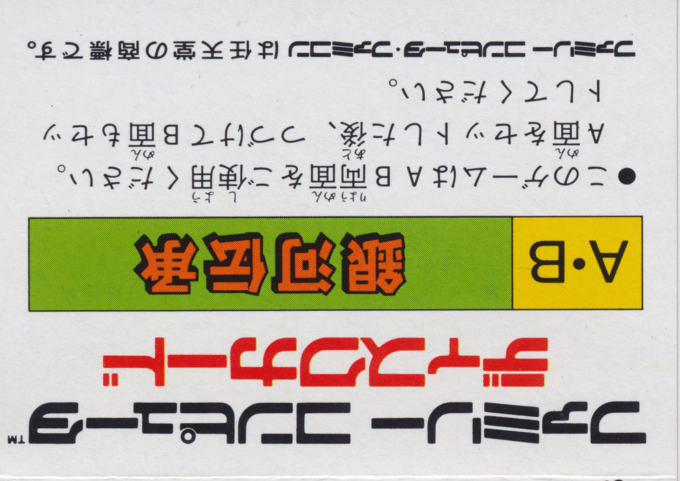 Ginga Denshou - Galaxy Odyssey — box-2D-back (JP)