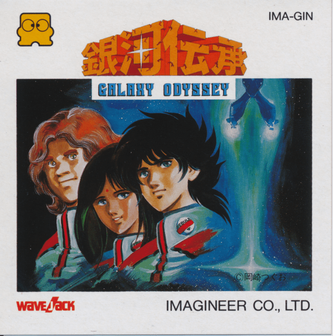 Ginga Denshou - Galaxy Odyssey box art