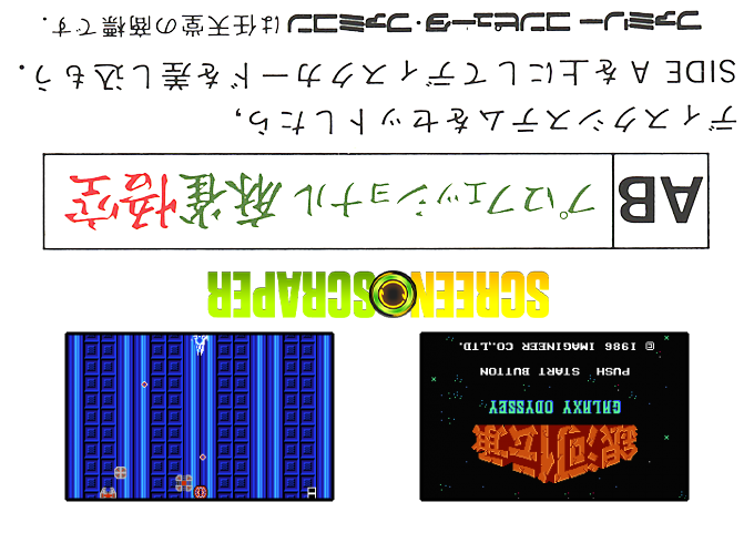 Ginga Denshou - Galaxy Odyssey — box-2D-back (SS)