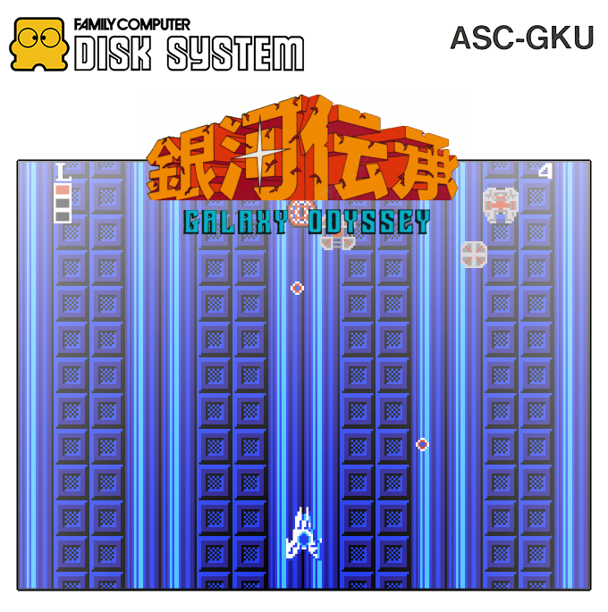 Ginga Denshou - Galaxy Odyssey — box-2D (SS)