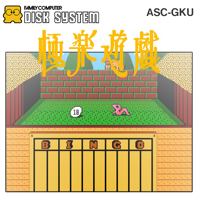 Gokuraku Yuugi - Game Tengoku — box-2D (SS)