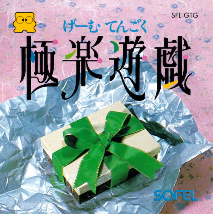 Gokuraku Yuugi - Game Tengoku box art