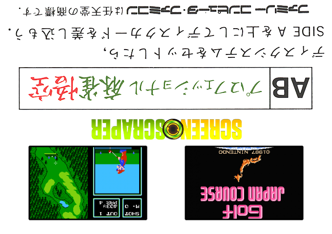 Golf - Japan Course — box-2D-back (SS)