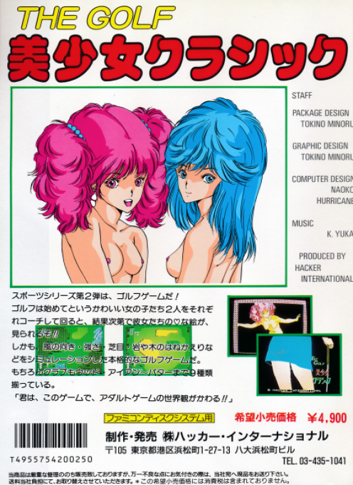 Golf - Bishoujo Classic, The — box-2D-back (CUS)