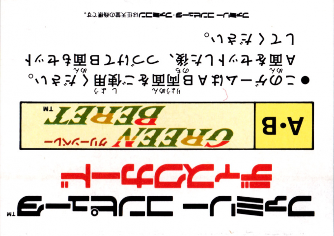 Green Beret — box-2D-back (JP)