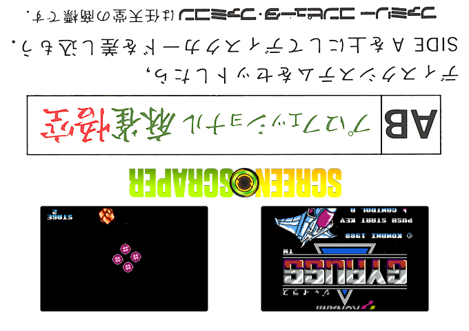 Gyruss — box-2D-back (SS)