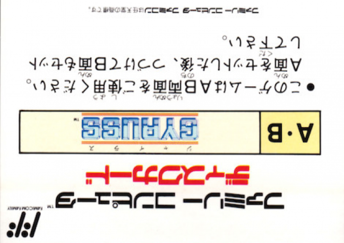 Gyruss — box-2D-back (JP)