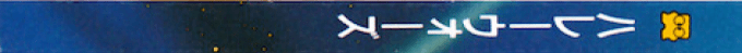 Halley Wars — box-2D-side (JP)