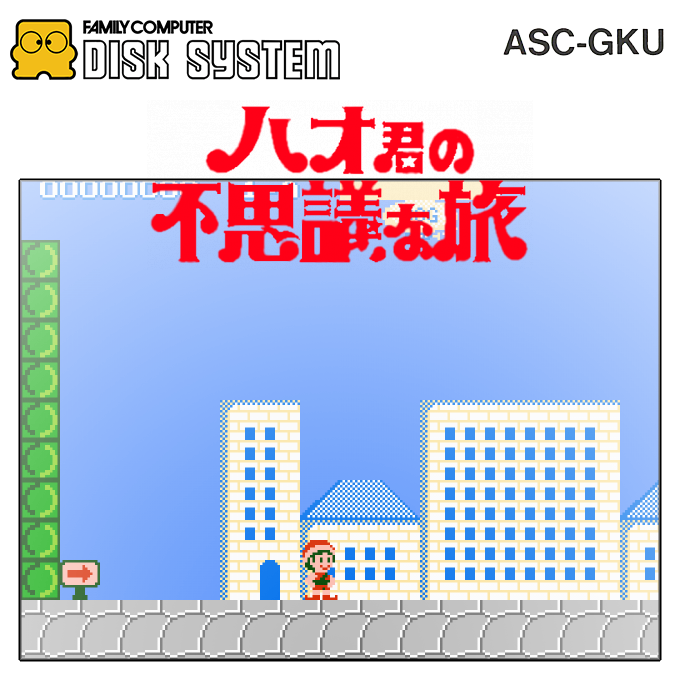 Hao-kun No Fushigi Na Tabi — box-2D (SS)