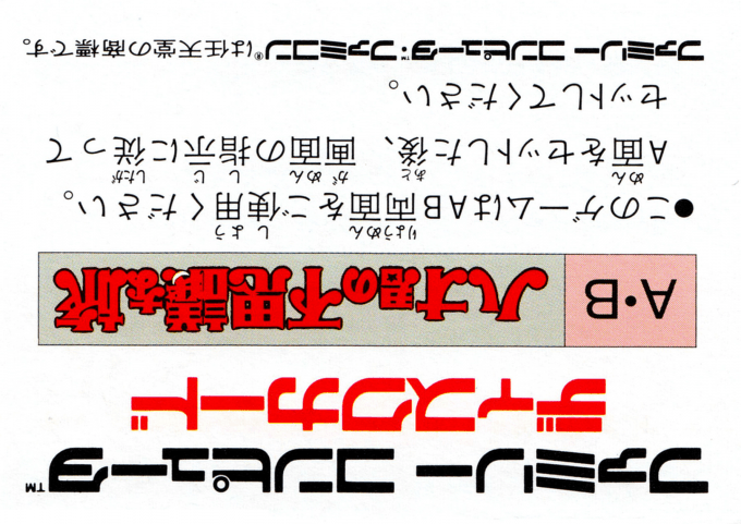 Hao-kun No Fushigi Na Tabi — box-2D-back (JP)