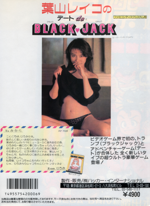 Date De Blackjack — box-2D-back (CUS)