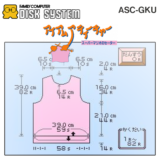 I Am A Teacher - Super Mario No Sweater — box-2D (SS)