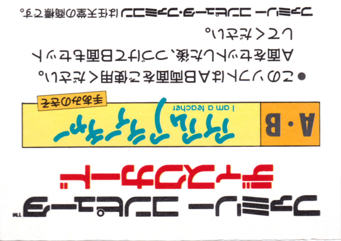 I Am A Teacher - Teami No Kiso — box-2D-back (JP)