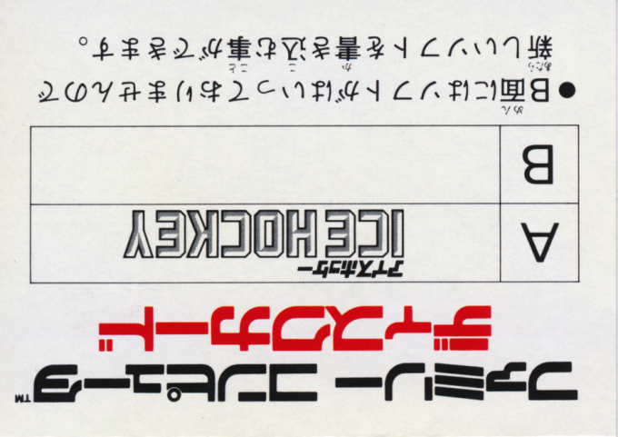 Ice Hockey — box-2D-back (JP)