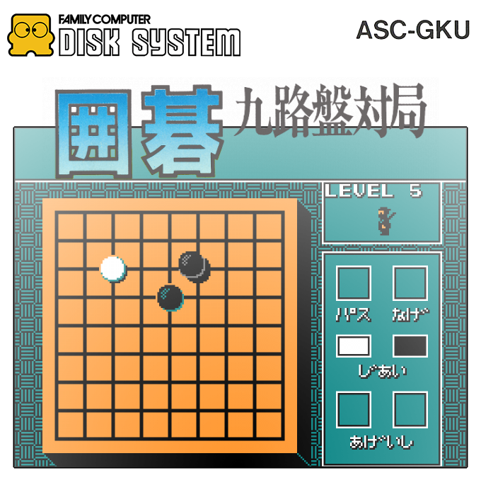 Igo - Kyuu Roban Taikyoku — box-2D (SS)