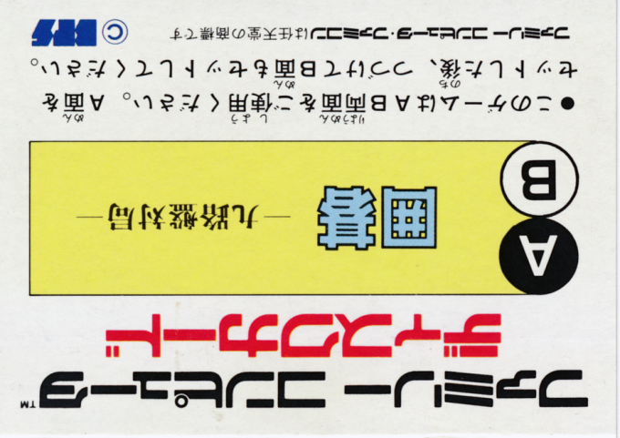 Igo - Kyuu Roban Taikyoku — box-2D-back (JP)