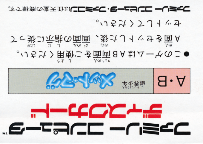 Jikai Shounen Metmag — box-2D-back (JP)