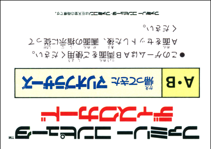 Kaettekita Mario Bros. — box-2D-back (JP)
