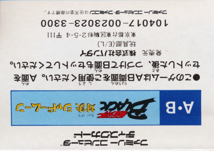 Kamen Rider Black - Taiketsu Shadow Moon — box-2D-back (JP)
