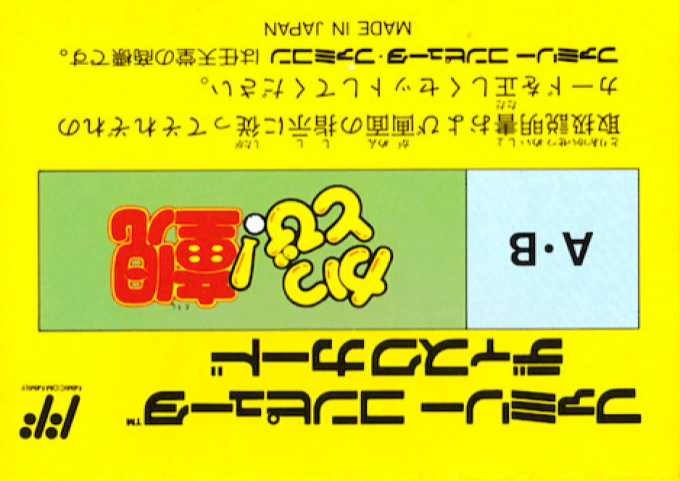 Kattobi! Douji — box-2D-back (JP)