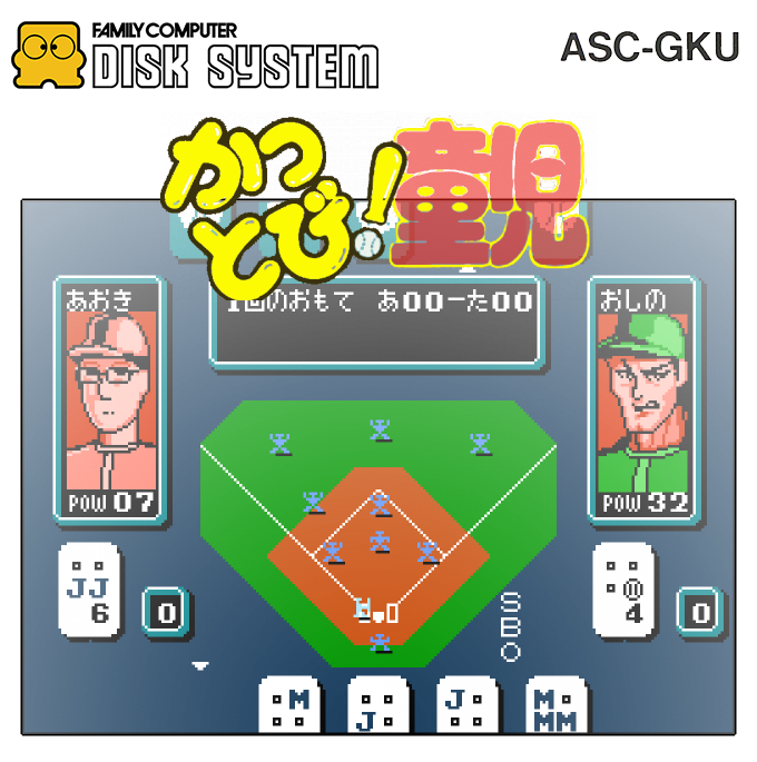 Kattobi! Douji — box-2D (SS)