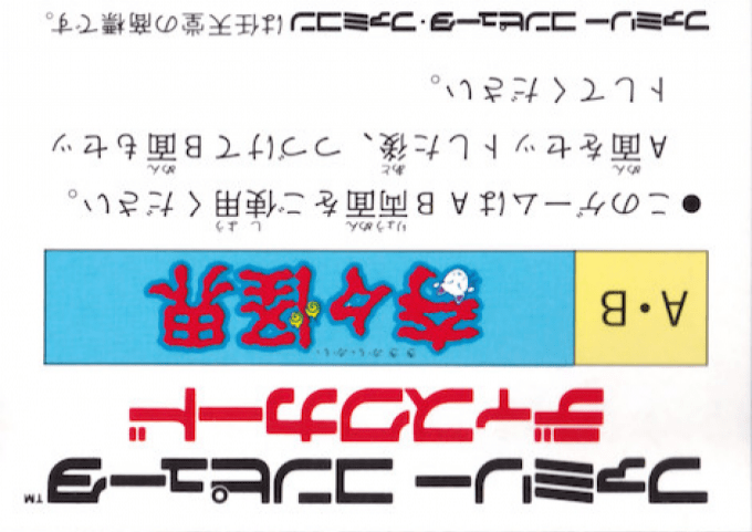 Kikikai-kai - Dotou Hen — box-2D-back (JP)